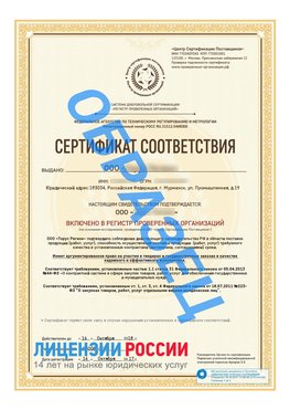 Образец сертификата РПО (Регистр проверенных организаций) Титульная сторона Вязьма Сертификат РПО